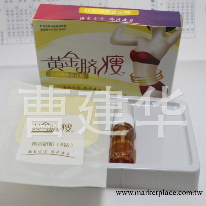 黃金臍瘦正品 黃金臍貼 瘦身貼 貼貼瘦 睡睡瘦臍美人 量大價優工廠,批發,進口,代購