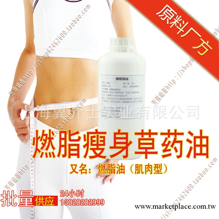 燃脂瘦身草藥油（肌肉型）院裝1000ml工廠,批發,進口,代購