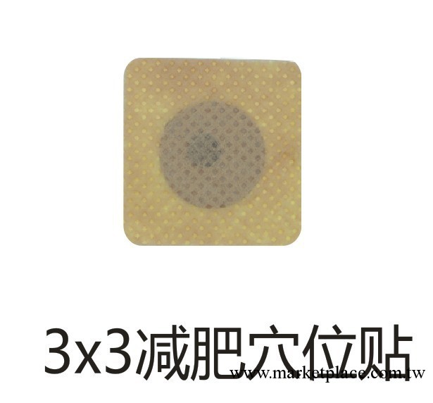 3*3減肥貼/瘦身貼/穴位貼加工工廠,批發,進口,代購