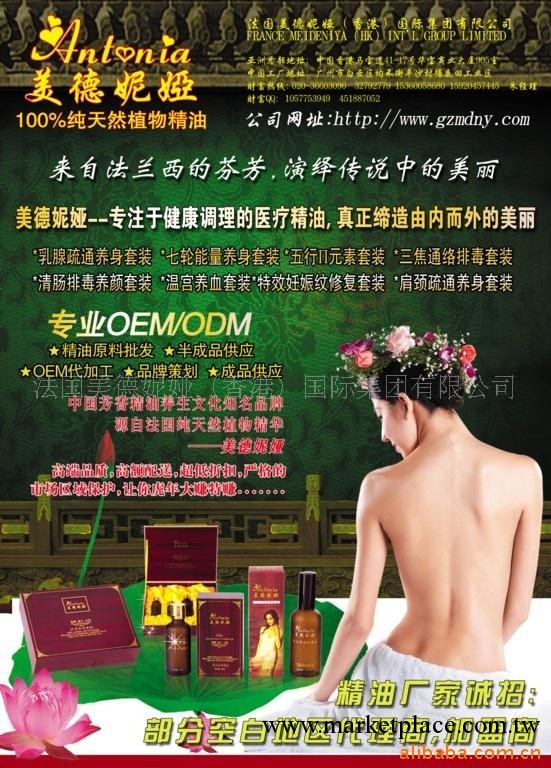批發供應法國美德妮婭消脂瘦身套裝(圖)工廠,批發,進口,代購