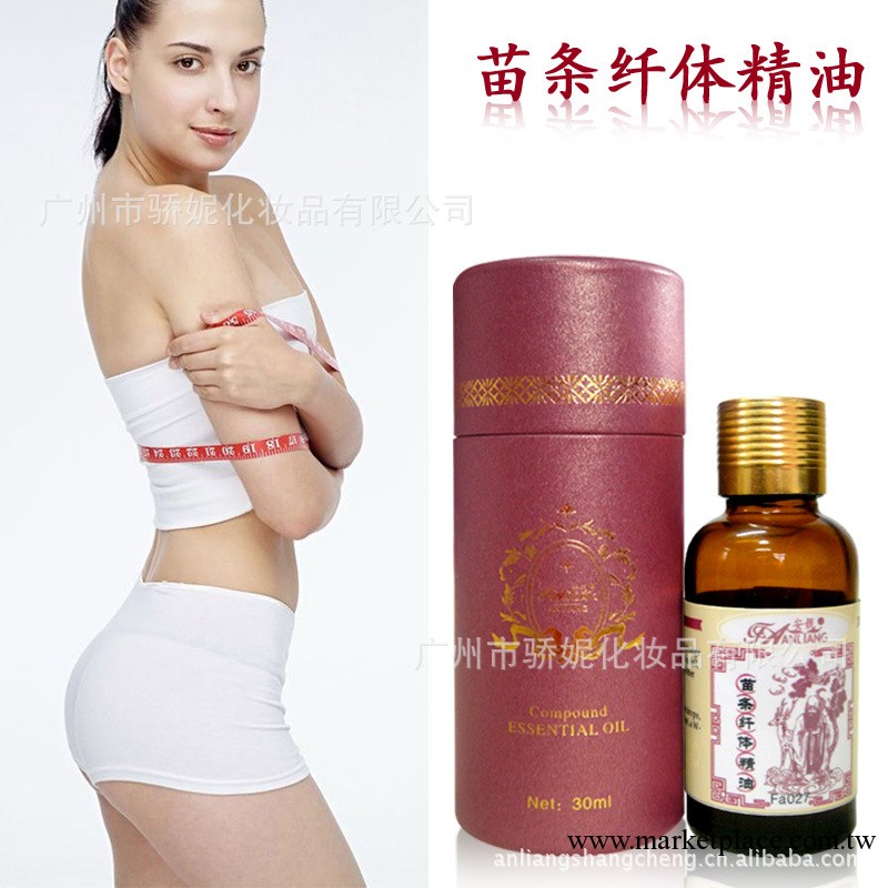 精油 減肥精油 瘦身精油 苗條纖體精油 精油批發 精油廠傢 加工工廠,批發,進口,代購