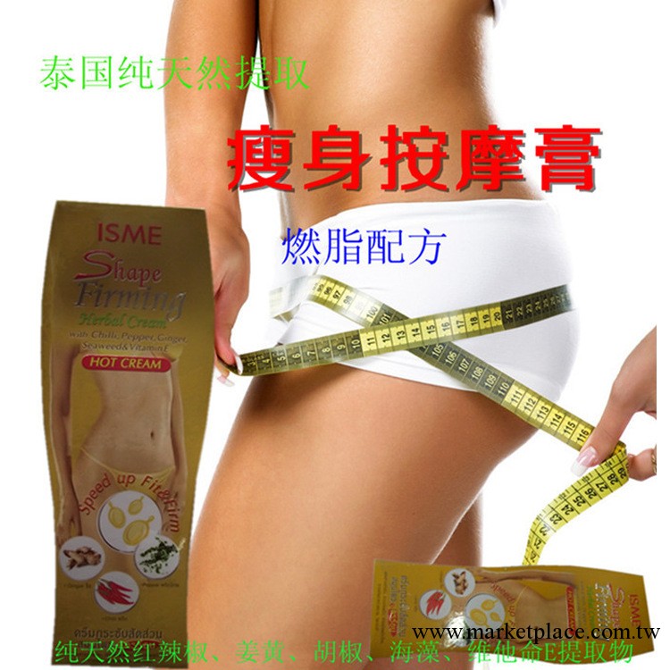 泰國純天然草藥ISME瘦身纖體按摩霜 瘦腰　瘦腿　瘦肚子工廠,批發,進口,代購