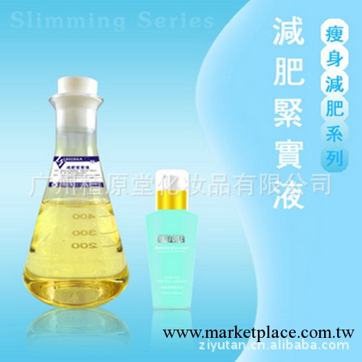 生產供應 瘦身液 減肥緊實液 減肥膏、燃脂膏工廠,批發,進口,代購