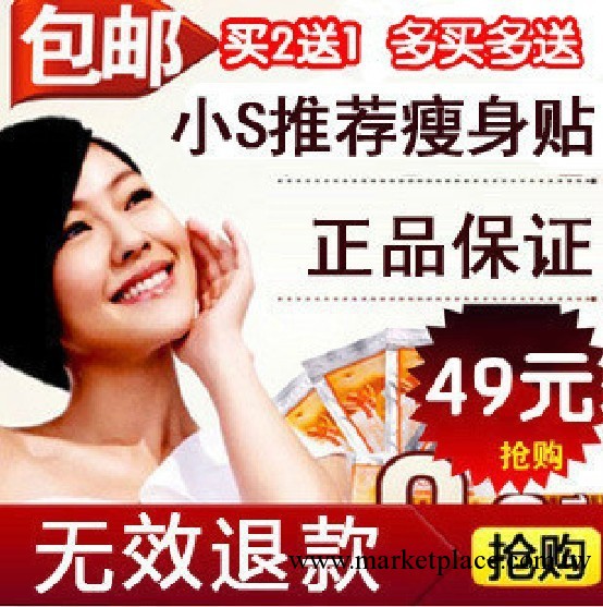 非誠勿擾 劉洪飛 小S推薦 懶人睡睡瘦貼片 外用瘦身貼工廠,批發,進口,代購