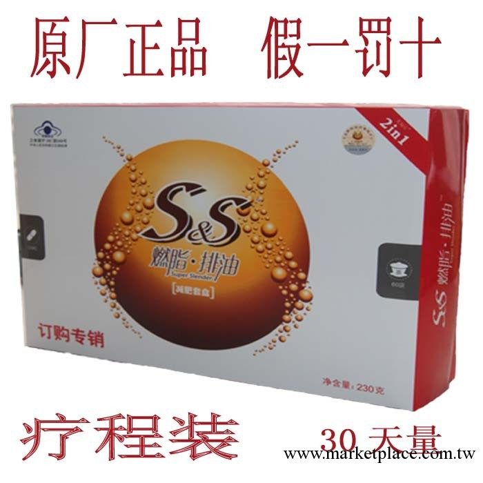雙s SS SS燃脂套盒 現貨供應工廠,批發,進口,代購