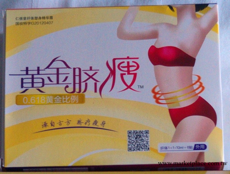 源自古方 臍療瘦身 黃金臍瘦 亞姐唐茵代言工廠,批發,進口,代購