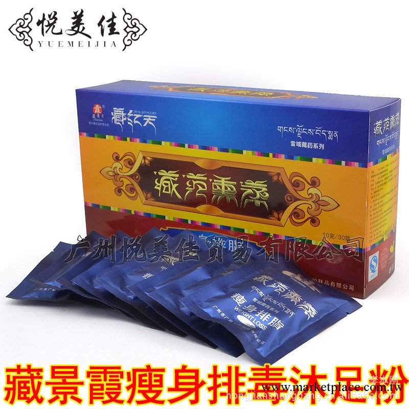 藏景霞藏紅天 藏藥熏蒸 瘦身排脂型 純中藥泡腳藥粉 沐足藥泡腳藥工廠,批發,進口,代購