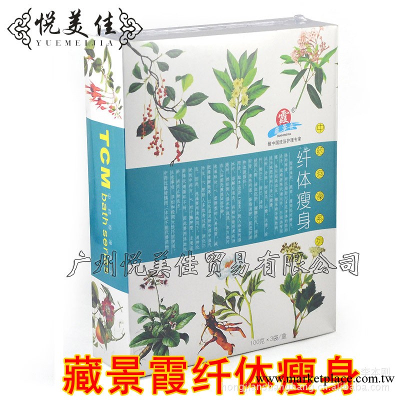 藏景霞夏季熱銷中藥泡澡系列 纖體瘦身 促進排泄 降脂消腫工廠,批發,進口,代購