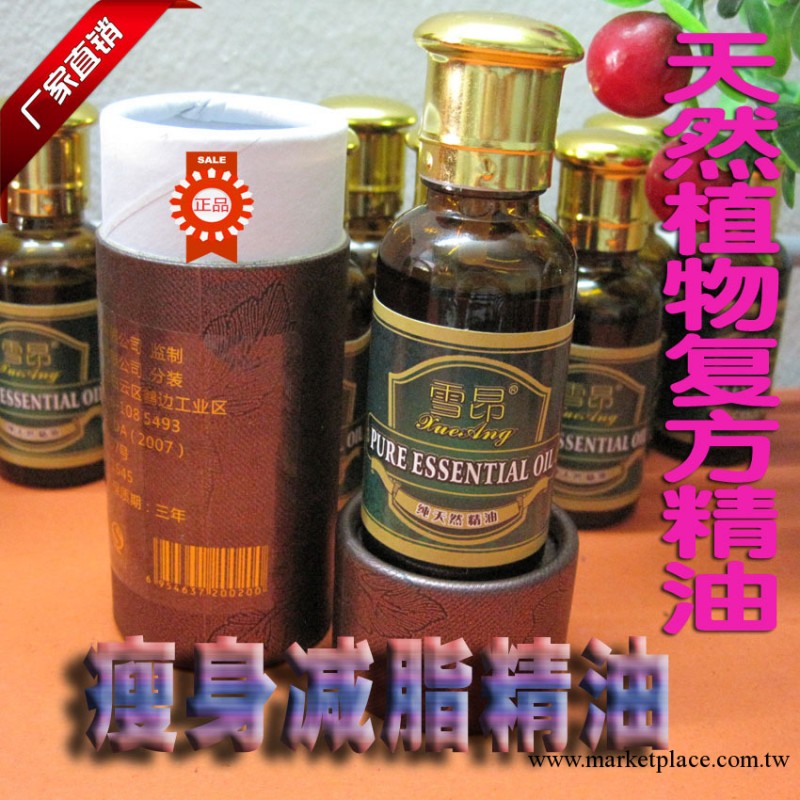 雪昂正品 瘦身減脂精油 肥胖分解脂肪 體型苗條 優雅 OEM貼牌批發工廠,批發,進口,代購
