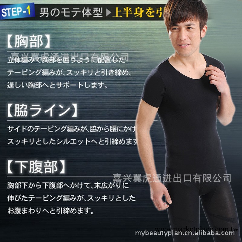 【日本品牌】男士塑身系列 輕薄款強壓收腹美體瘦身短袖上衣Y60工廠,批發,進口,代購