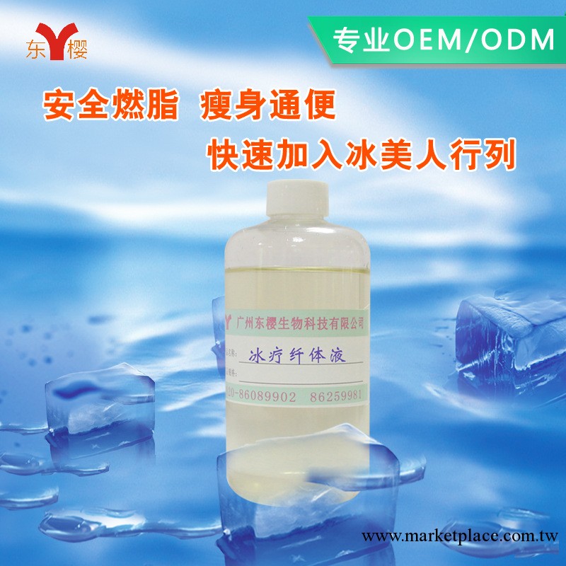 美容院專用 冰療纖體液 全身塑身安全燃脂 瘦身通便 瘦身產品加工工廠,批發,進口,代購