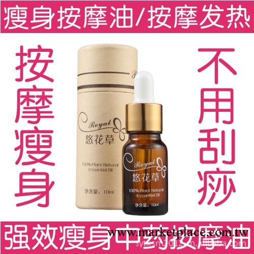 廠傢批發 強效瘦身中藥油 瘦身瘦腿瘦腰瘦手臂隻需按摩不刮痧 OEM工廠,批發,進口,代購