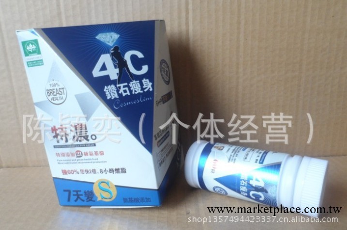 批發正品美國4C鉆石瘦身強化版特價 淘寶熱賣 女刊瘦美人熱銷產品工廠,批發,進口,代購