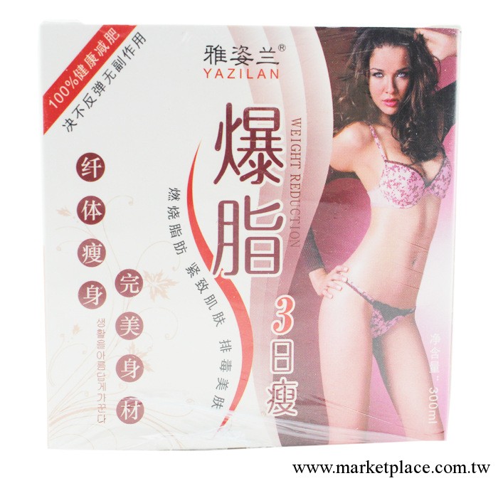 【一件起發】雅姿蘭減肥膏爆脂3日瘦瘦身霜300ML  瘦身纖體按摩工廠,批發,進口,代購