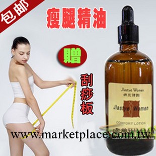 嬌蘭詩韻 瘦腿精油強效 瘦腿 瘦身 精油 刮痧瘦腿 送刮痧板工廠,批發,進口,代購