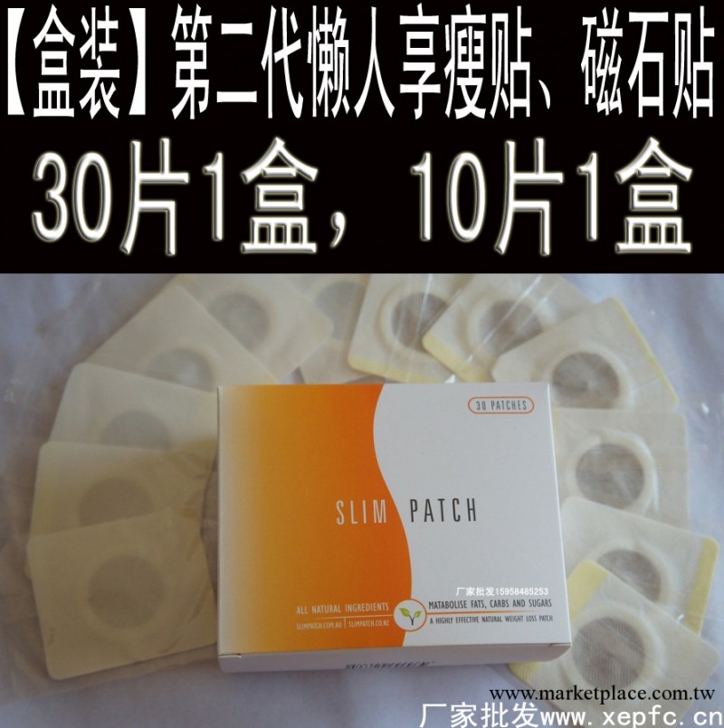 正品【盒裝】懶人享瘦貼 磁石貼 貼貼瘦 肚臍貼 盒裝瘦身貼工廠,批發,進口,代購