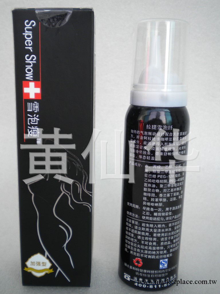 批發 正品雪泡瘦噴霧劑 運動加速劑 黑色加強型升級版105ML工廠,批發,進口,代購
