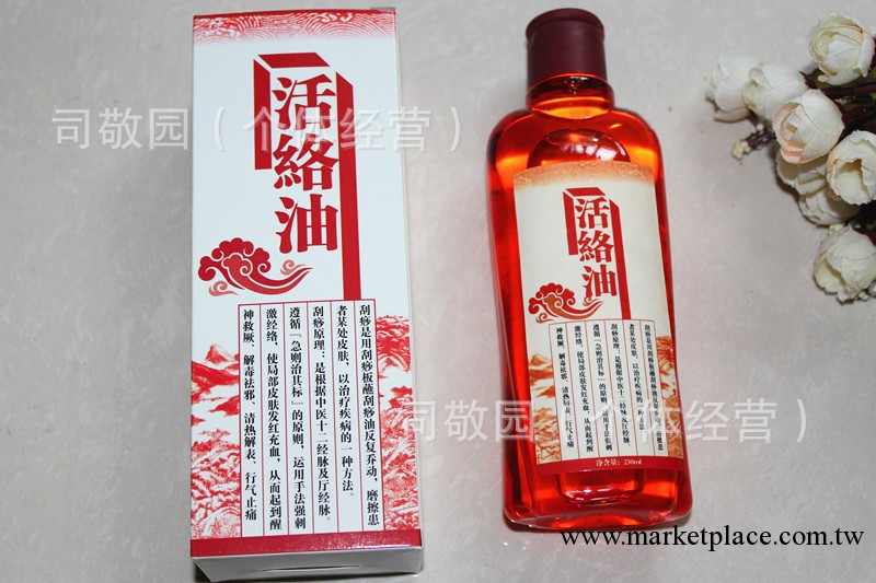 批發金知足 刮痧油 超大容量 230毫升 美體瘦身 紅花油 活絡油工廠,批發,進口,代購