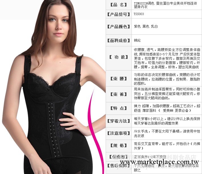 磁活力皇後裝頂級真絲膠原蛋白排扣加強瘦身連體/調整型內衣工廠,批發,進口,代購