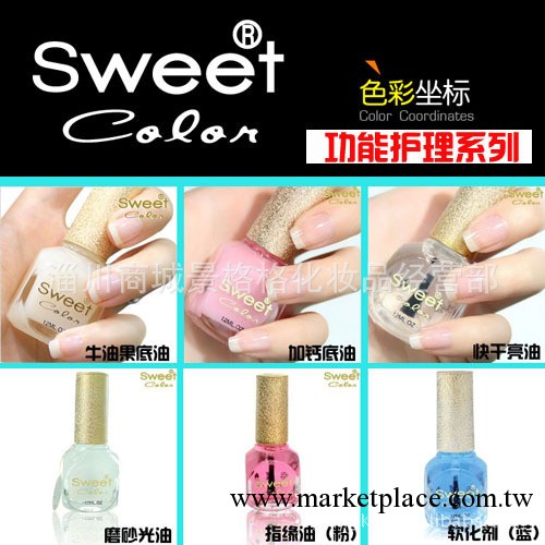 SWEET COLOR 環保 指甲油批發-【功能油系列】-洗甲水系列工廠,批發,進口,代購