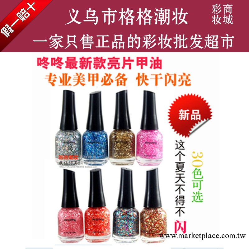 特價 最新款 咚咚炫彩亮片指甲油 快幹易上色 多色大亮片甲油工廠,批發,進口,代購