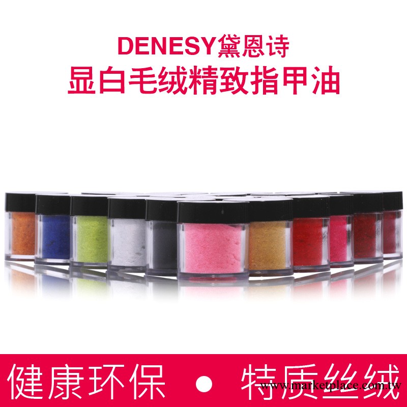 Denesy黛恩詩 3D長毛毛 高貴優雅 絲絨指甲油 天鵝絨毛毛美甲工廠,批發,進口,代購