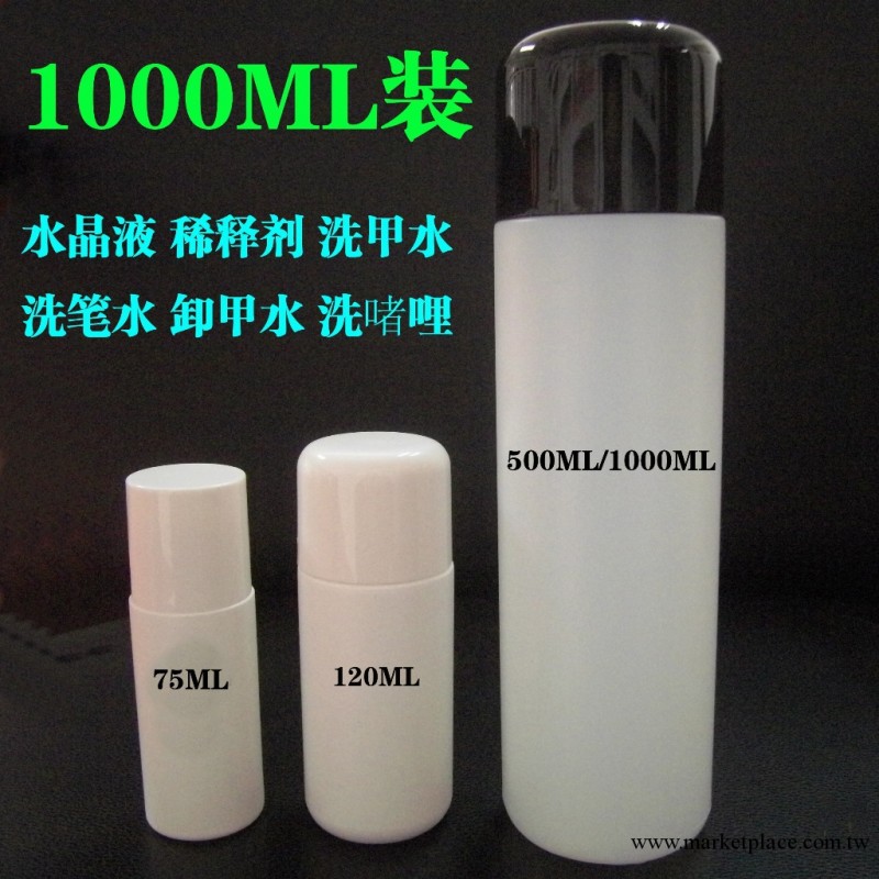 【裕飛美甲】1000ML 水晶液 稀釋劑 洗甲水 洗筆水 卸甲水 洗啫哩工廠,批發,進口,代購
