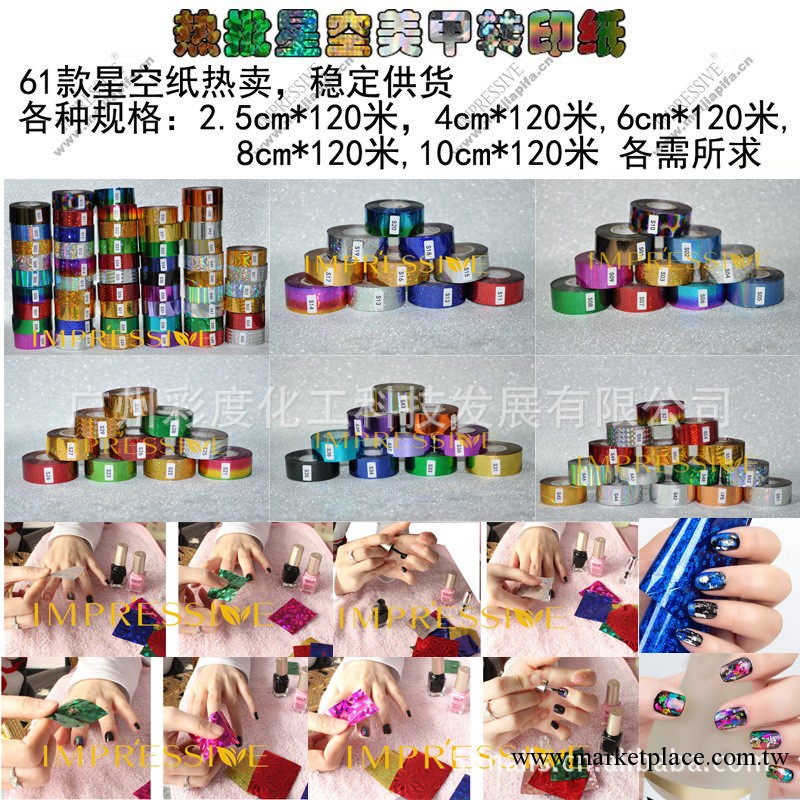 2013年爆款流行星空甲·120米/卷·美甲星空紙·130多款穩定供貨工廠,批發,進口,代購