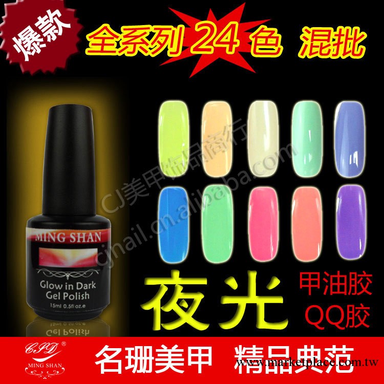 新品夜光甲油膠 24色QQ芭比光療膠 UV&LED膠 可卸系列工廠,批發,進口,代購