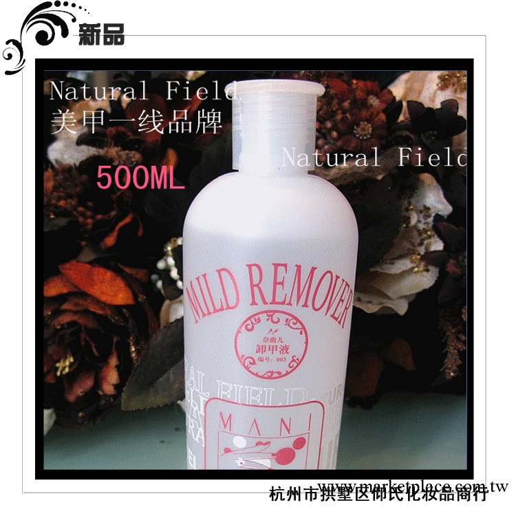 熱銷Natural Field奈曲兒專業卸甲水 奶香味環保卸甲液 批發代理工廠,批發,進口,代購