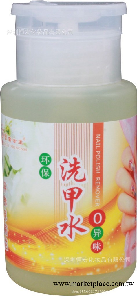 皇室公主環保洗甲水 牛奶精華0異味洗甲水 洗甲水生產廠傢 批發工廠,批發,進口,代購