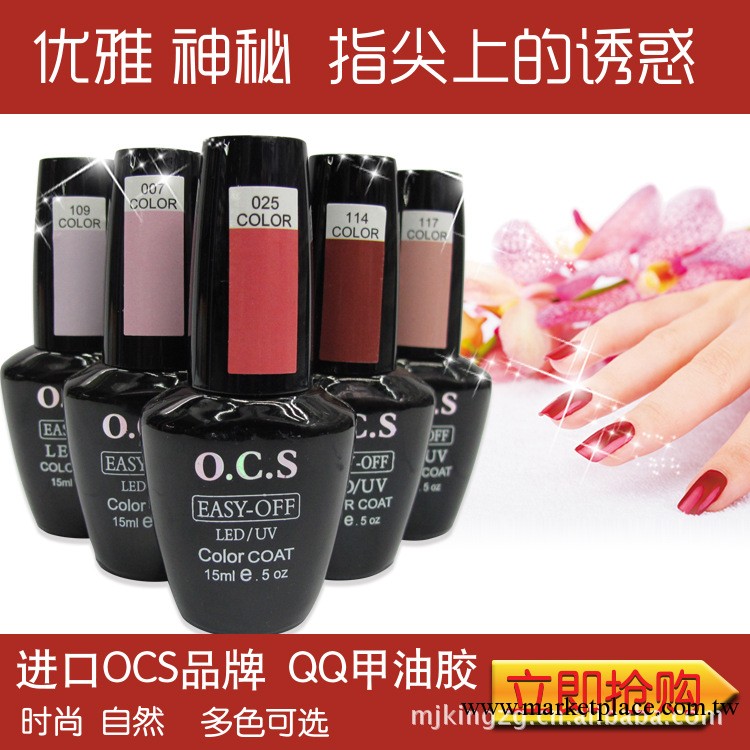 法國進口原料 OCS光療甲油膠  廠傢直銷  美甲膠批發 OCS103工廠,批發,進口,代購