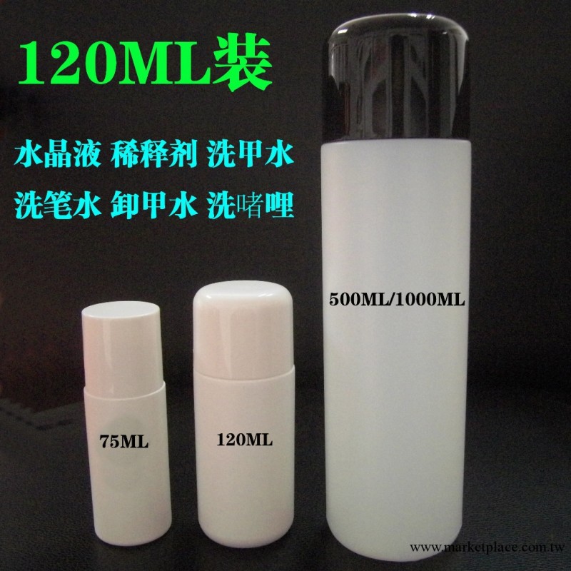 【裕飛美甲】120ML 水晶液 稀釋劑 洗甲水 洗筆水 卸甲水 洗啫哩工廠,批發,進口,代購