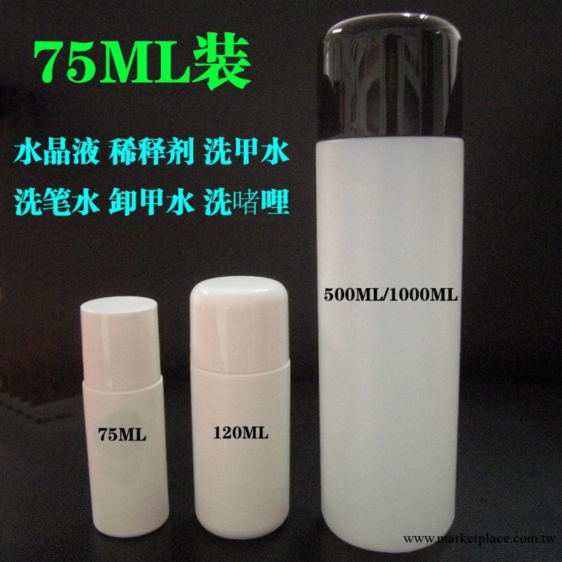 【裕飛美甲】75ML 水晶液 稀釋劑 洗甲水 洗筆水 卸甲水 洗啫哩工廠,批發,進口,代購