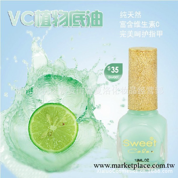 美甲必備 Sweet Color 環保指甲油 透明護理 植物底油 12ml工廠,批發,進口,代購