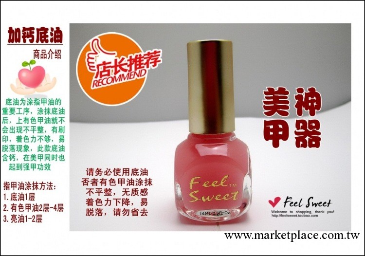 批發feel sweet環保指甲油 color色全發貨快 加鈣底油 質同opi工廠,批發,進口,代購