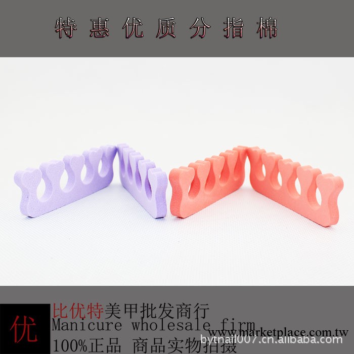 美甲 工具 套裝 分隔棉/分趾器上色輔助器 固定手指/腳趾 1對工廠,批發,進口,代購