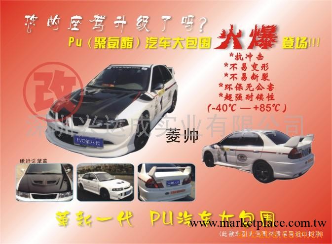 供應汽車大包圍--PU材質(圖)工廠,批發,進口,代購