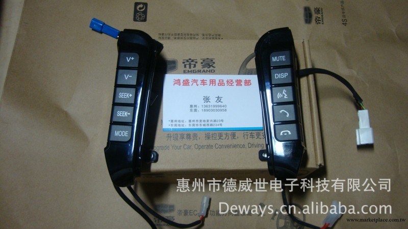 熱銷 吉利帝豪EC8-2012款 汽車音響控制多功能方向盤控制按鍵工廠,批發,進口,代購