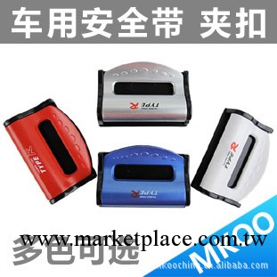 【MKOO】供應 汽車安全帶扣 安全帶夾 安全帶緩解器 對裝XL-37工廠,批發,進口,代購