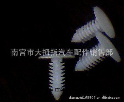 河北汽車配件廠低價供應汽車卡扣 塑料卡扣 尼龍固定鉚釘膠釘工廠,批發,進口,代購