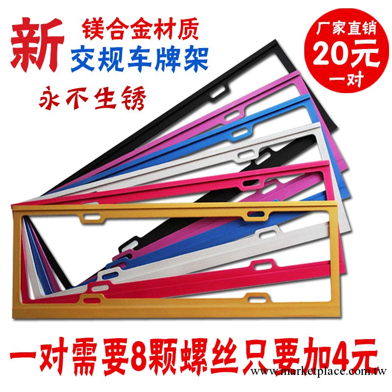 2013新交規 鎂合金汽車牌照架 車牌框 防盜 6色可選工廠,批發,進口,代購