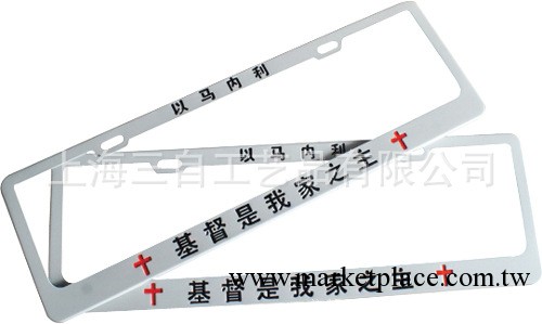 批發基督教禮品 車牌框架 基督教汽車用品 以馬內利工廠,批發,進口,代購