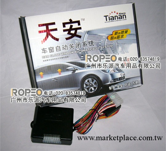 天安德克士通用型汽車自動關窗器 升窗器 車窗自動關閉器工廠,批發,進口,代購