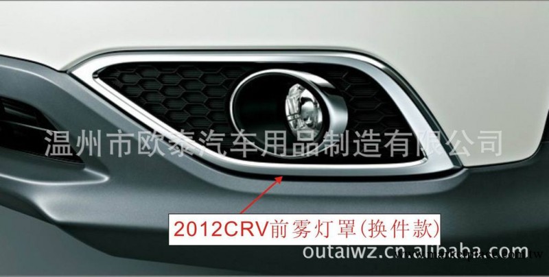 【品質優良】供應CRV汽車裝飾件，汽車前燈罩，前霧燈罩工廠,批發,進口,代購