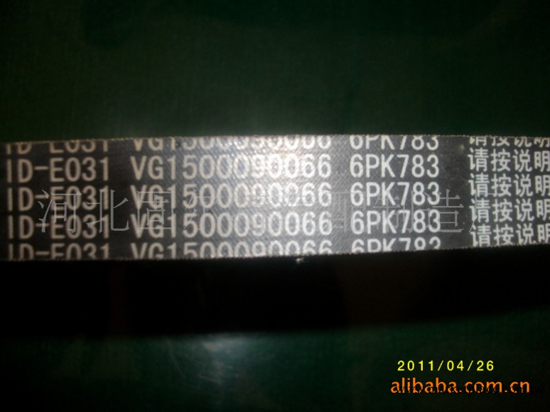 6PK783汽車傳動帶工廠,批發,進口,代購