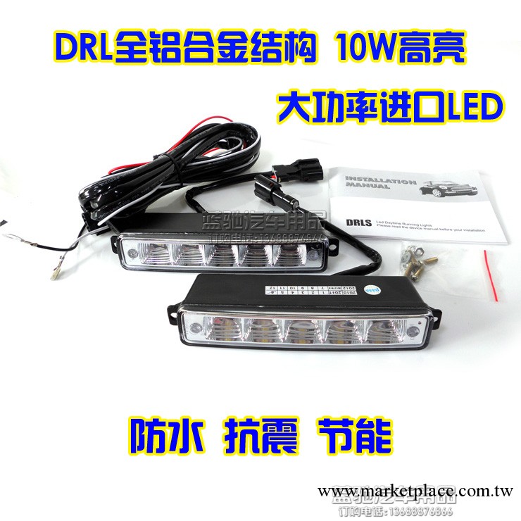 10W大功率 高亮日行燈 LED汽車通用日間行車燈 日間輔助燈 行使燈工廠,批發,進口,代購