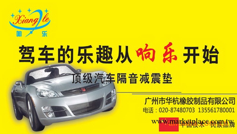 汽車隔音，汽車隔音材料，隔音減震，隔音隔熱，隔音棉，隔音板工廠,批發,進口,代購