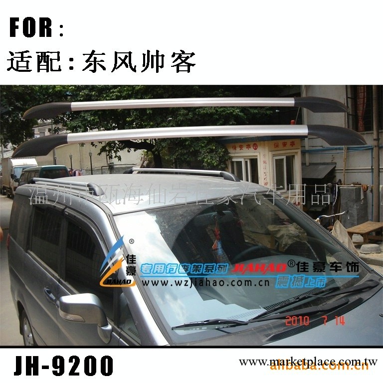 東風帥客 NV200 鋁合金行李架 車頂架 汽車行李架工廠,批發,進口,代購