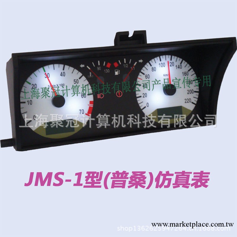 JMS-1型駕駛模擬器儀表&駕模儀表&汽車仿真儀表&駕模仿真儀表工廠,批發,進口,代購